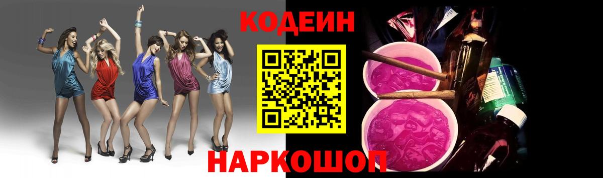 продажа наркотиков  Вход с VPN  Кодеин Purple Drank  Вязники  Codein напиток Lean (лин) 