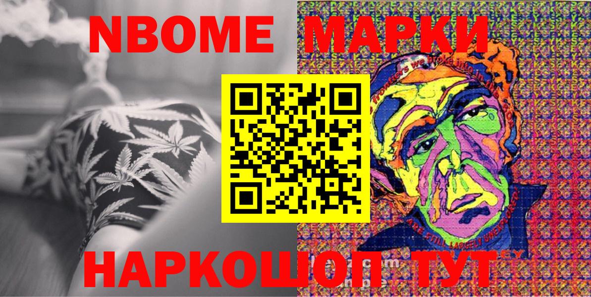 Марки NBOMe 1,5мг Вязники